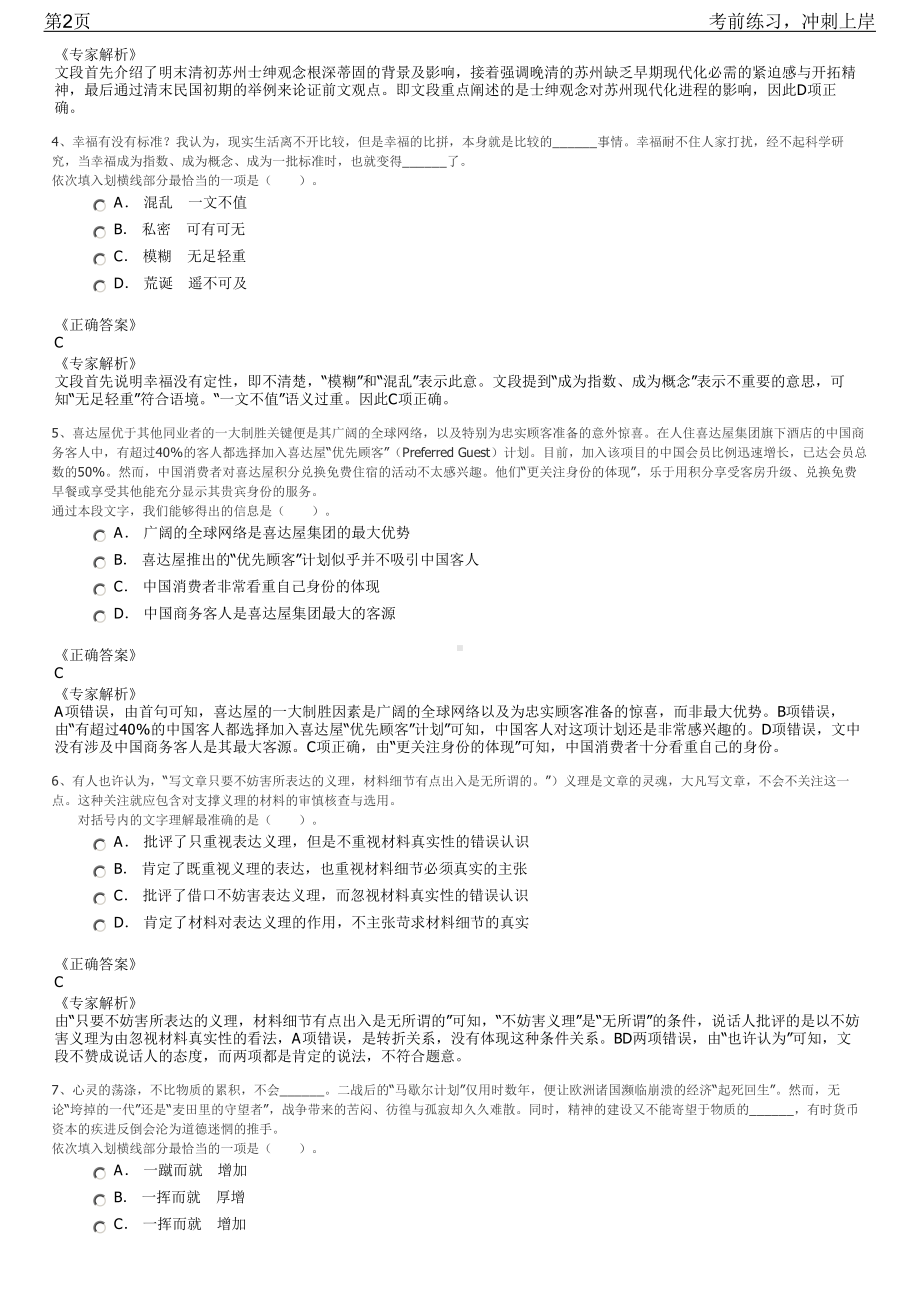 2023年重庆市九龙坡区引进企事业单位招聘笔试冲刺练习题（带答案解析）.pdf_第2页