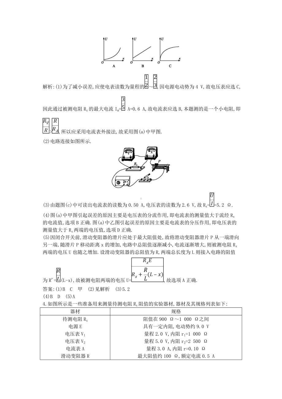 （导与练）(浙江专用)高考物理大一轮总复习-第七章-第4课时-实验一-探究导体电阻与其影响因素的.doc_第3页