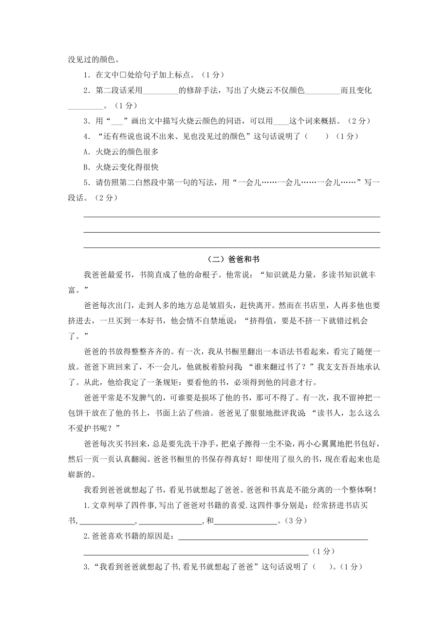 （5套打包）通辽市小学四年级语文上期末考试单元测试卷(含答案).docx_第3页