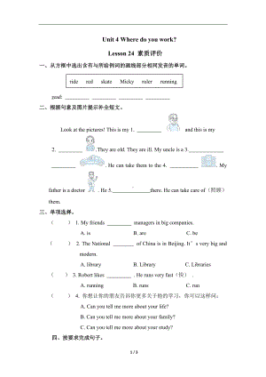 人教精通版英语五年级上册Unit 4 Where do you work Lesson 24 素质评价 同步练习（含答案）.doc