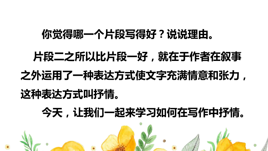 统编版七年级下语文《写作 学习抒情》优质示范课课件.pptx_第2页