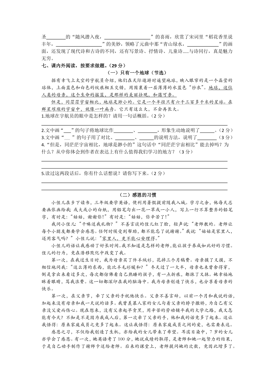 （5套打包）苏州市小学六年级语文下期末考试单元小结(解析版).docx_第2页