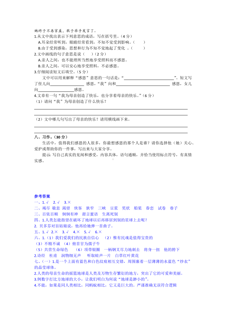 （5套打包）苏州市小学六年级语文下期末考试单元小结(解析版).docx_第3页