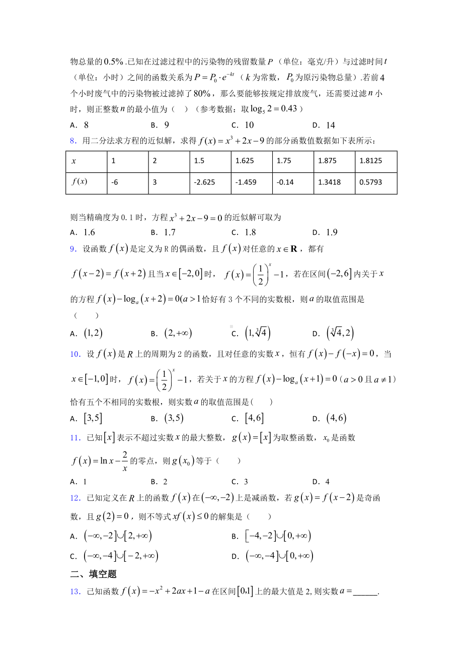 （典型题）高一数学上期末试题(含答案).doc_第2页