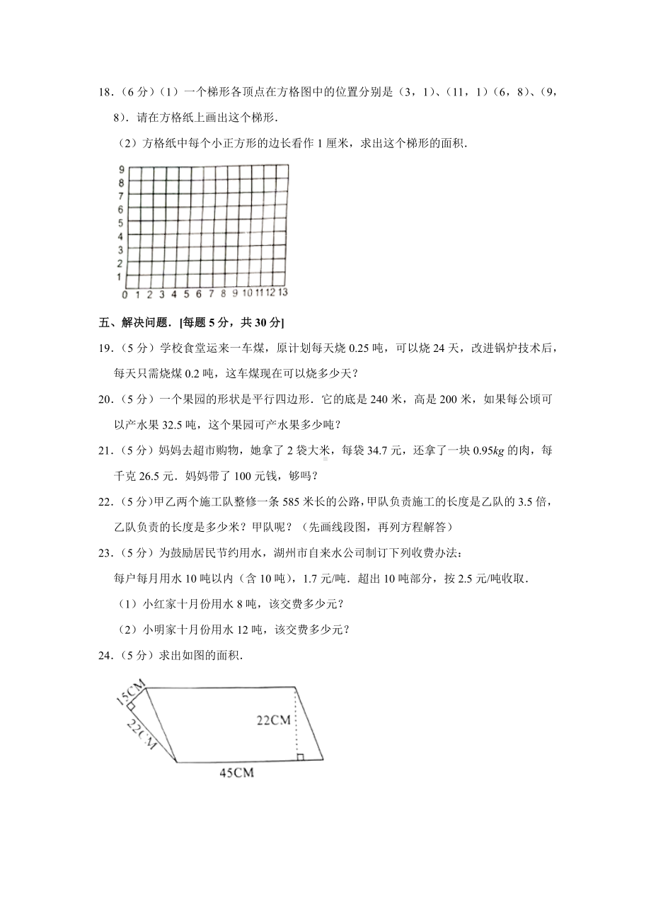 （5套打包）资阳市小学五年级数学上期末考试测试卷(含答案解析).docx_第3页