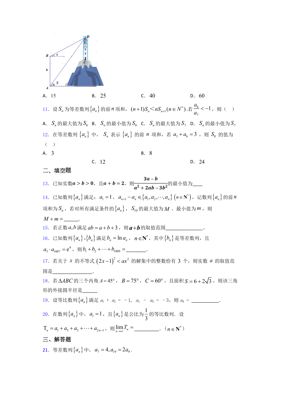 （压轴题）高中必修五数学上期末试卷含答案.doc_第2页