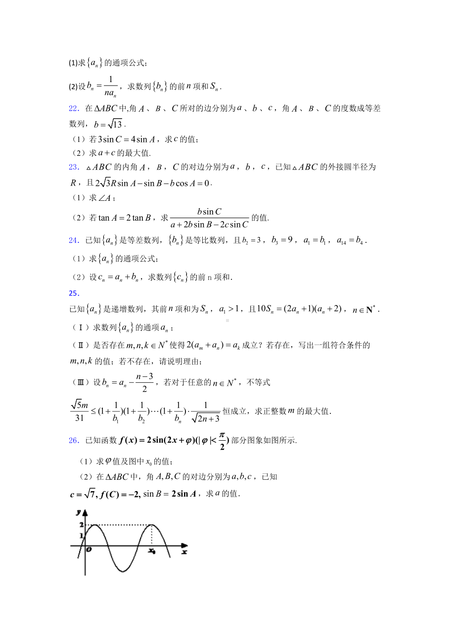 （压轴题）高中必修五数学上期末试卷含答案.doc_第3页