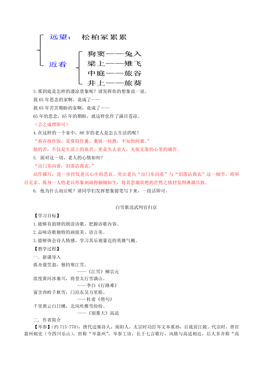 （人教部编版）(新版)九年级下册语文配套精品导学案(含答案)：23《诗词曲五首》教师版.doc_第2页