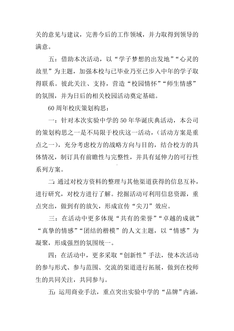 （学习实践）xx铁路职业技术学院60周年校庆策划方案.doc_第2页