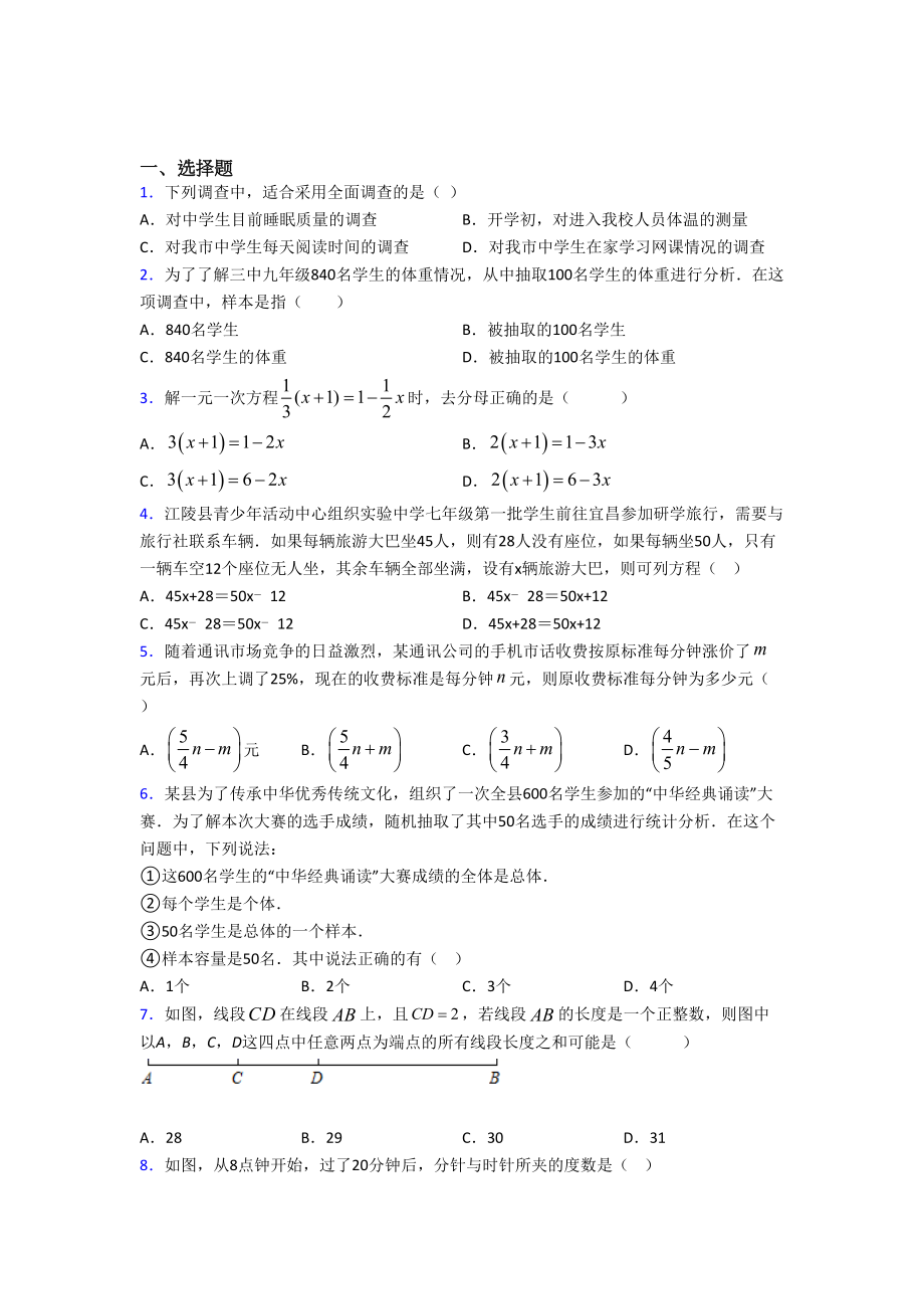 （华东师大版）初一数学上期末试题(及答案).doc_第1页