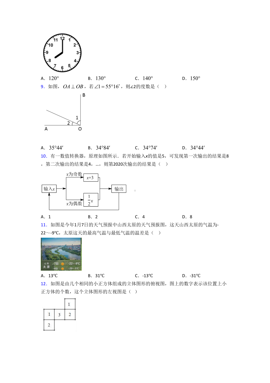 （华东师大版）初一数学上期末试题(及答案).doc_第2页