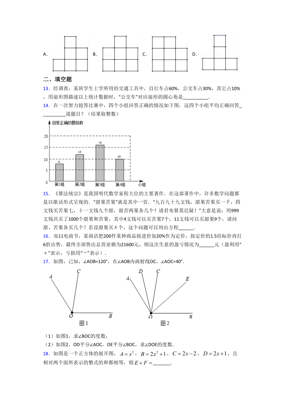 （华东师大版）初一数学上期末试题(及答案).doc_第3页