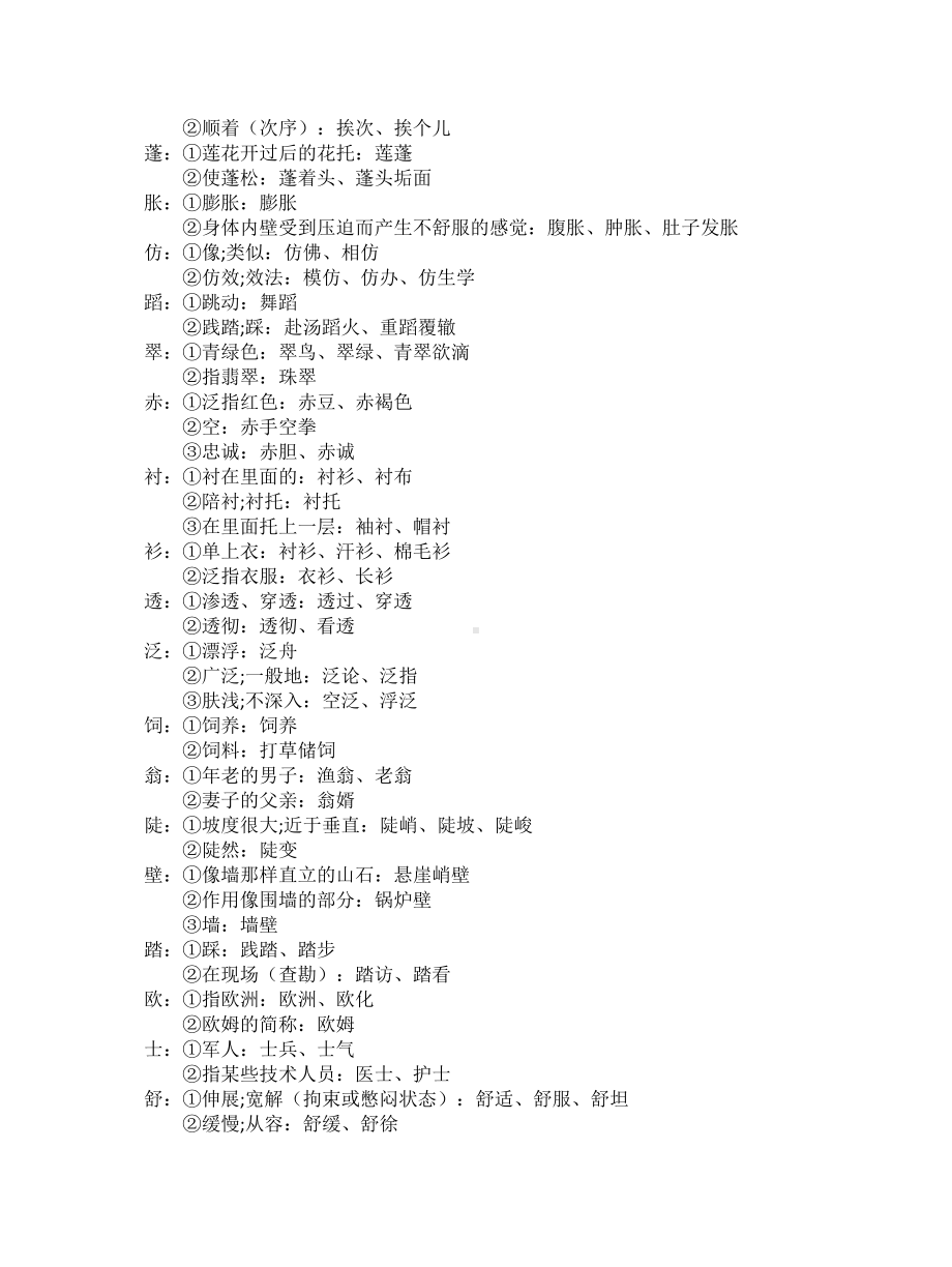 （小学语文）人教版小学三年级语文下册一字多义.doc_第2页