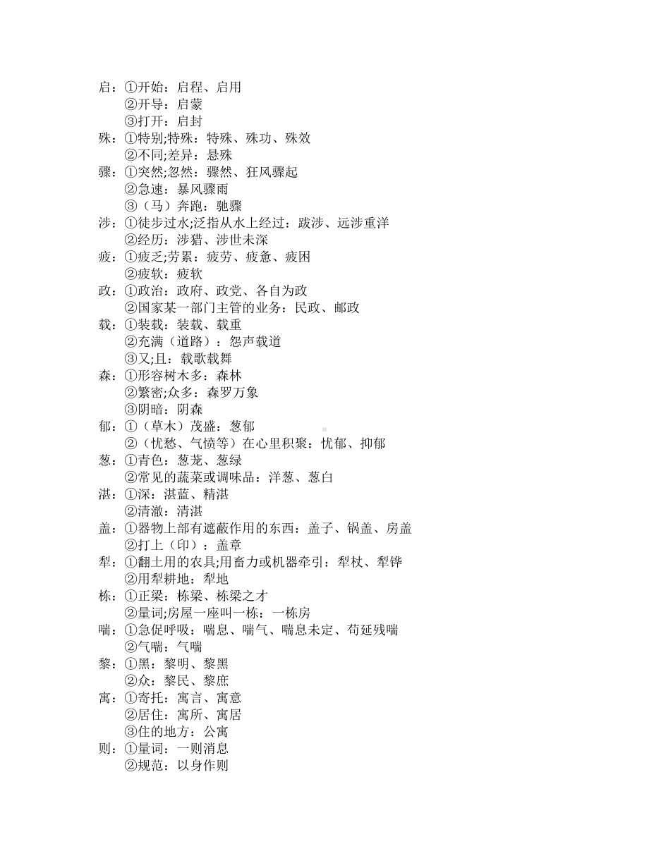 （小学语文）人教版小学三年级语文下册一字多义.doc_第3页