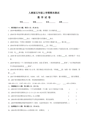 （人教版）五年级上册数学期末考试试题及答案解析.doc