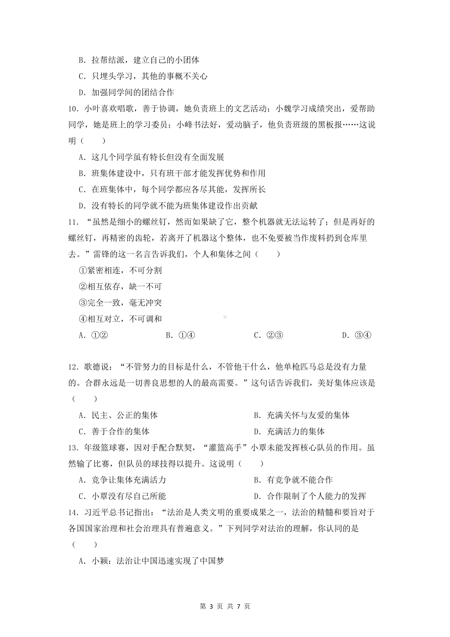 七年级下册道德与法治期末复习综合检测试卷（Word版含答案）.docx_第3页