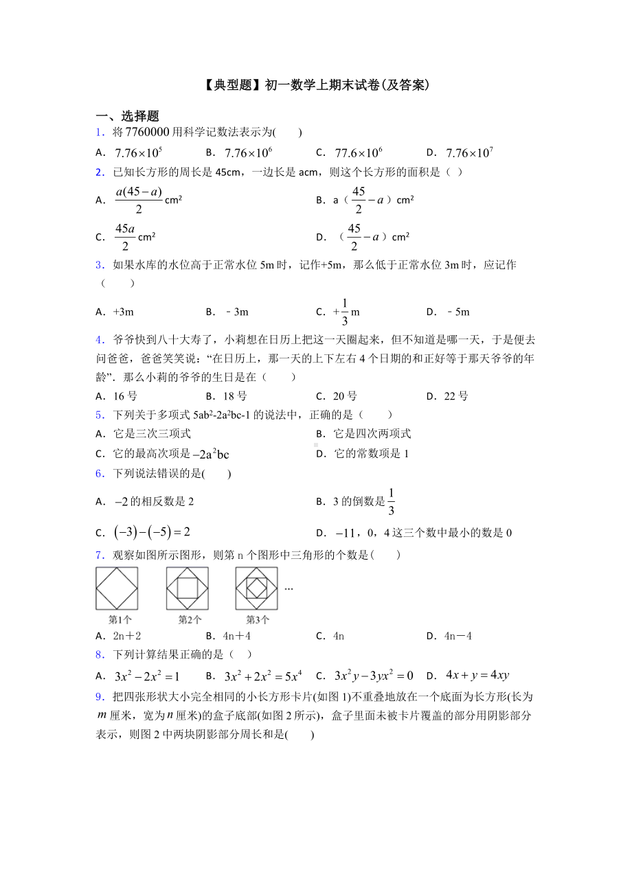 （典型题）初一数学上期末试卷(及答案).doc_第1页