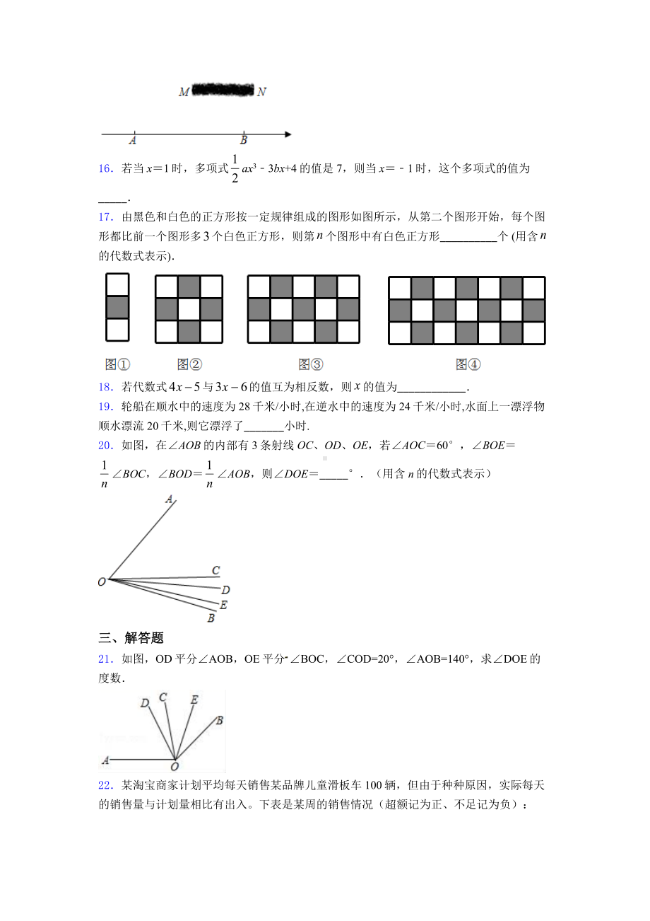 （典型题）初一数学上期末试卷(及答案).doc_第3页