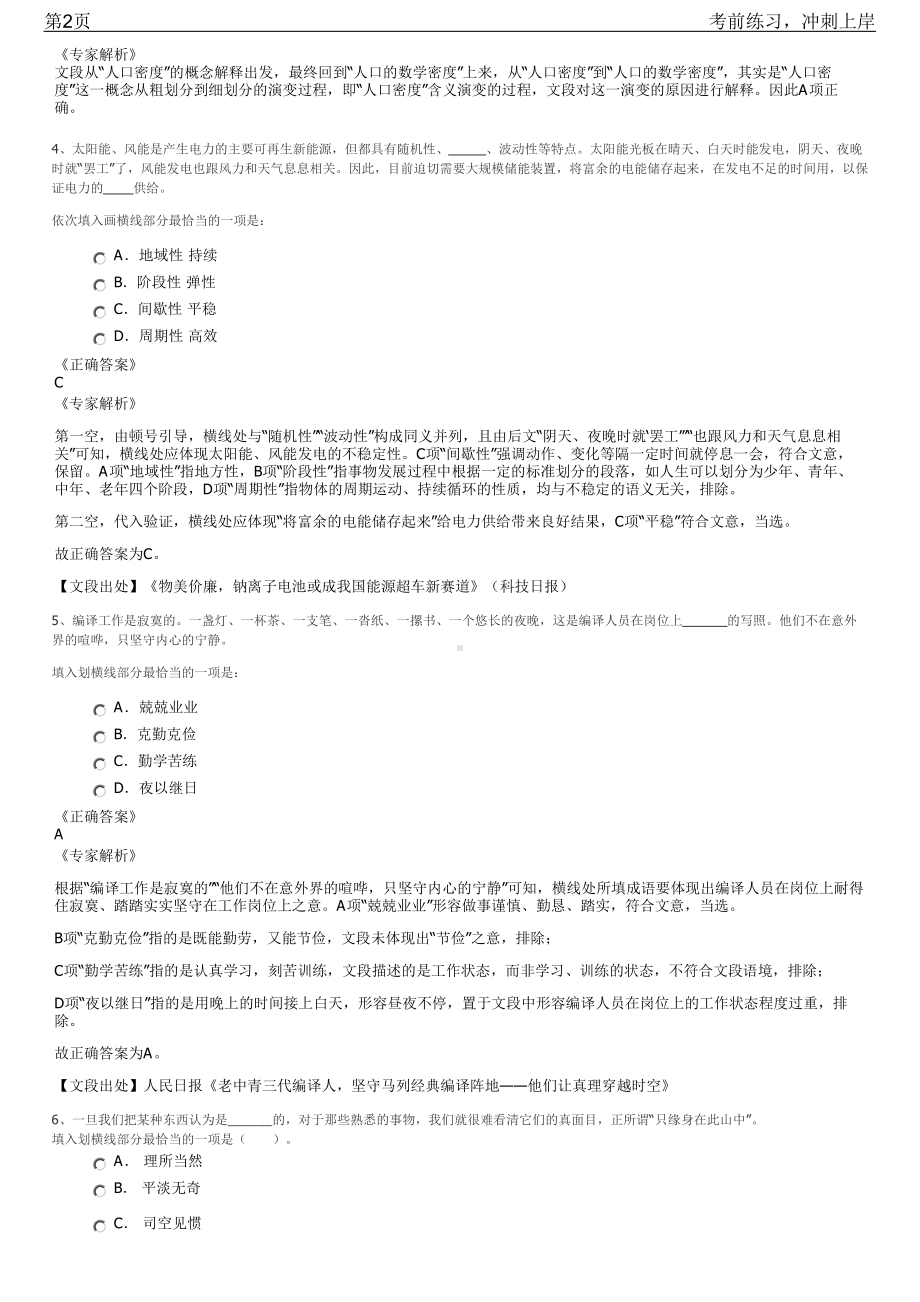 2023年山东淄川区住房和城乡建设局招聘笔试冲刺练习题（带答案解析）.pdf_第2页