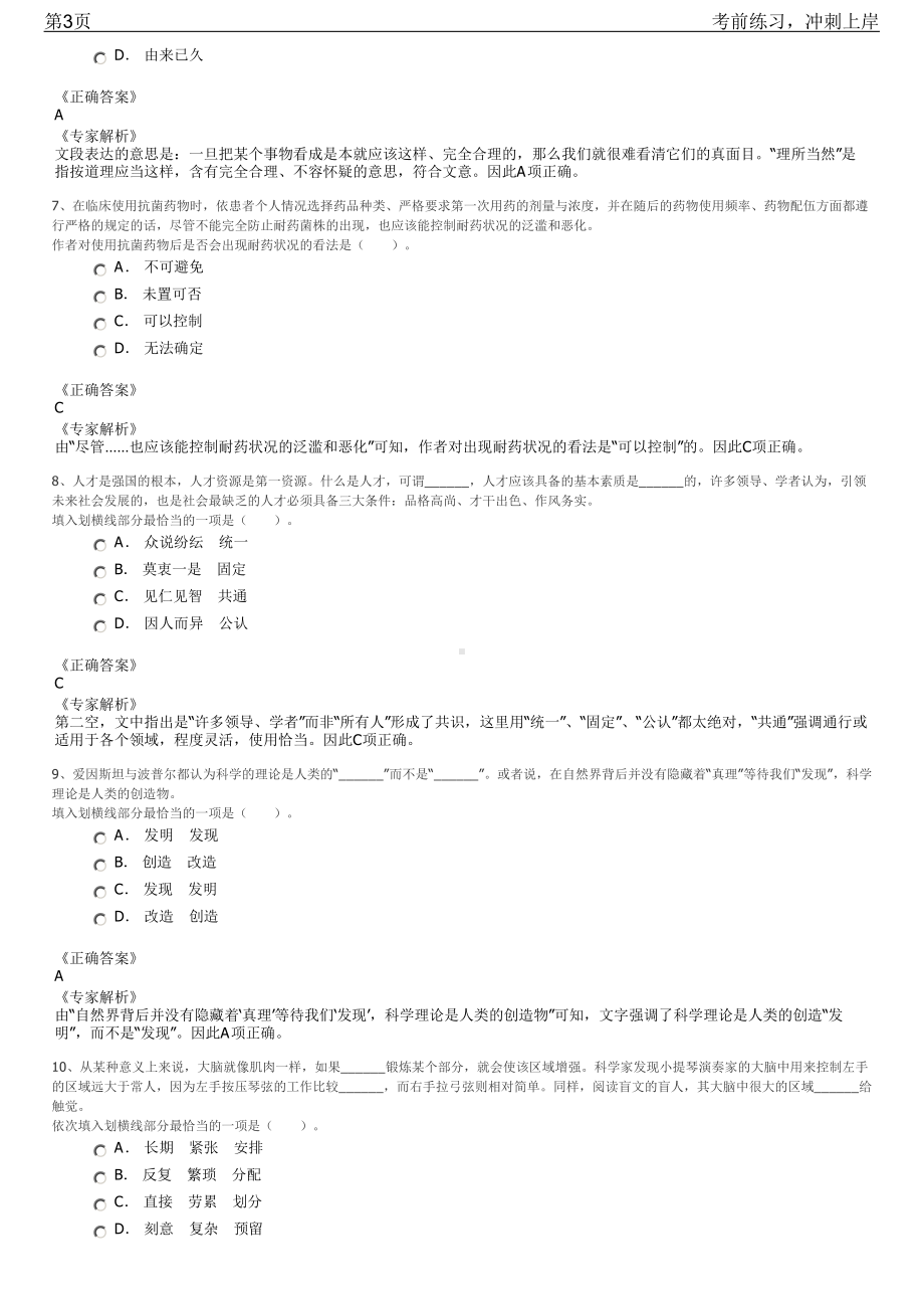 2023年山东淄川区住房和城乡建设局招聘笔试冲刺练习题（带答案解析）.pdf_第3页