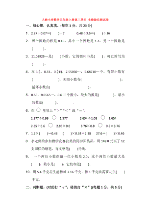 （数学）人教小学数学五年级上册第三单元-小数除法测试卷.docx