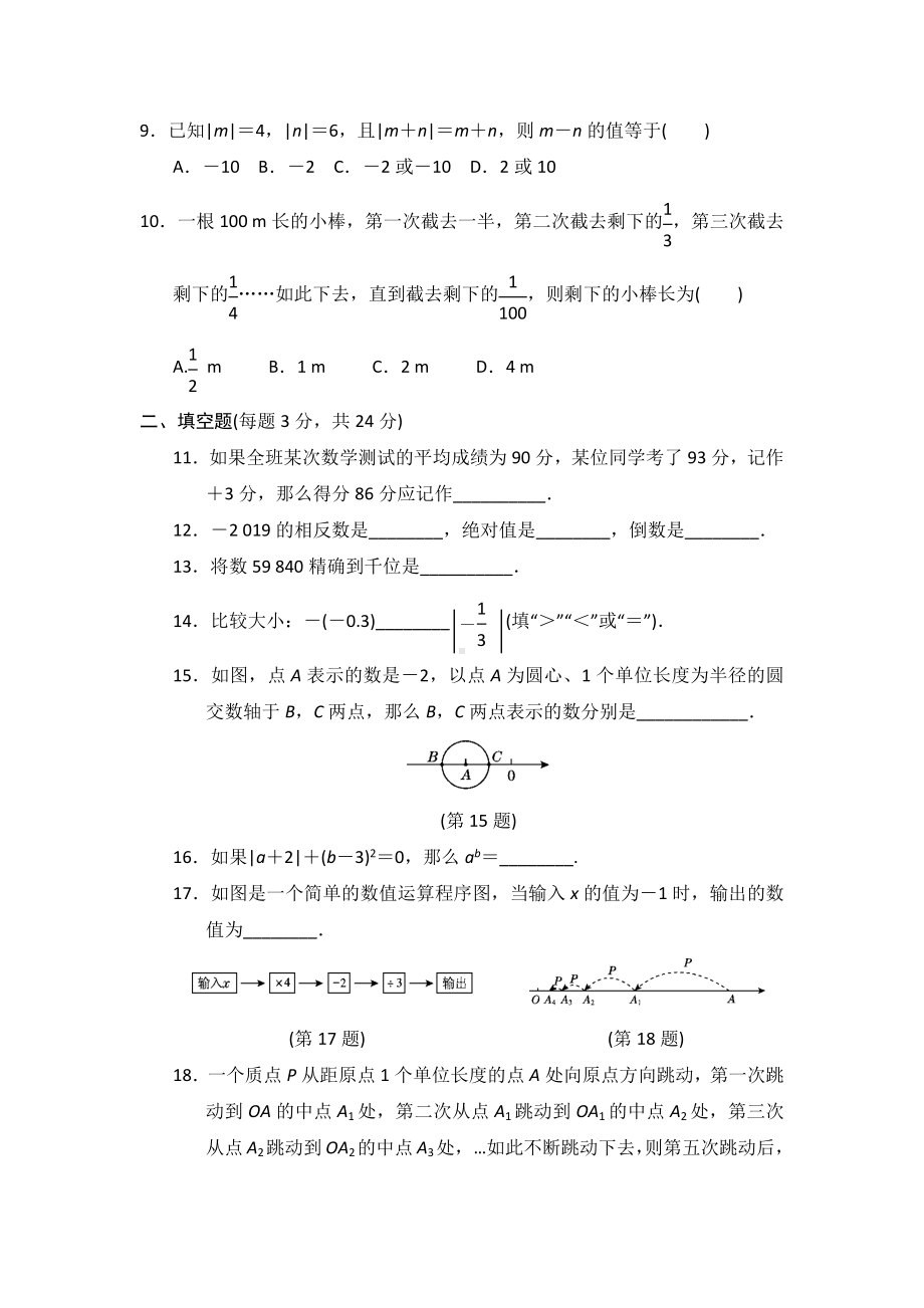 （名校习题）人教版初中数学七年级上册-第1章-《有理数》单元测试题.docx_第2页