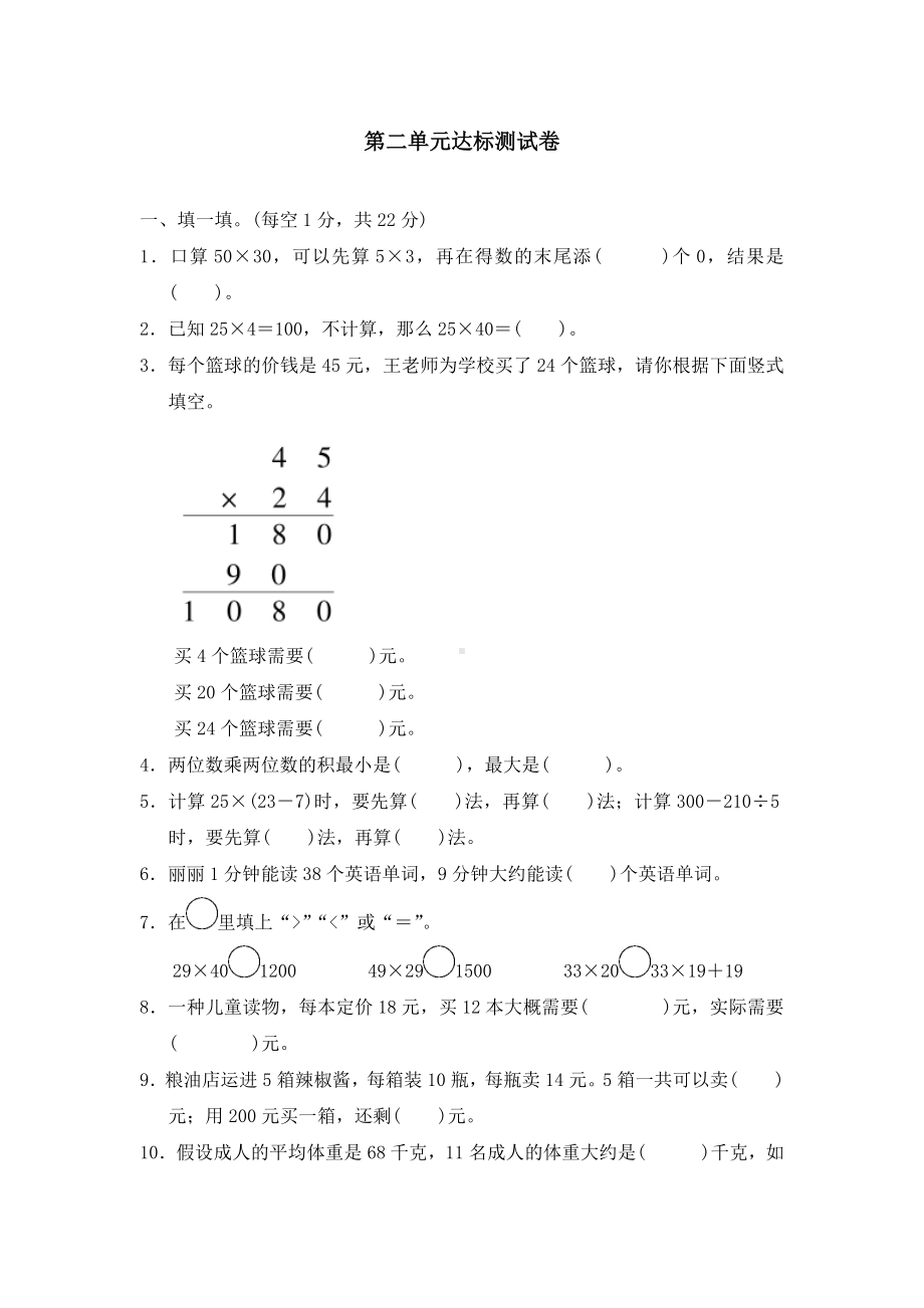 （优选）冀教版三年级下册数学单元测试-第二单元达标测试卷(含答案).docx_第1页