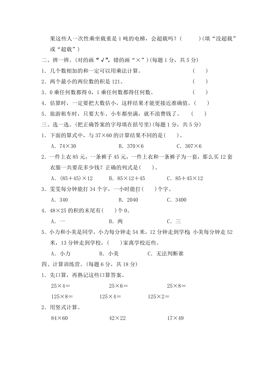 （优选）冀教版三年级下册数学单元测试-第二单元达标测试卷(含答案).docx_第2页