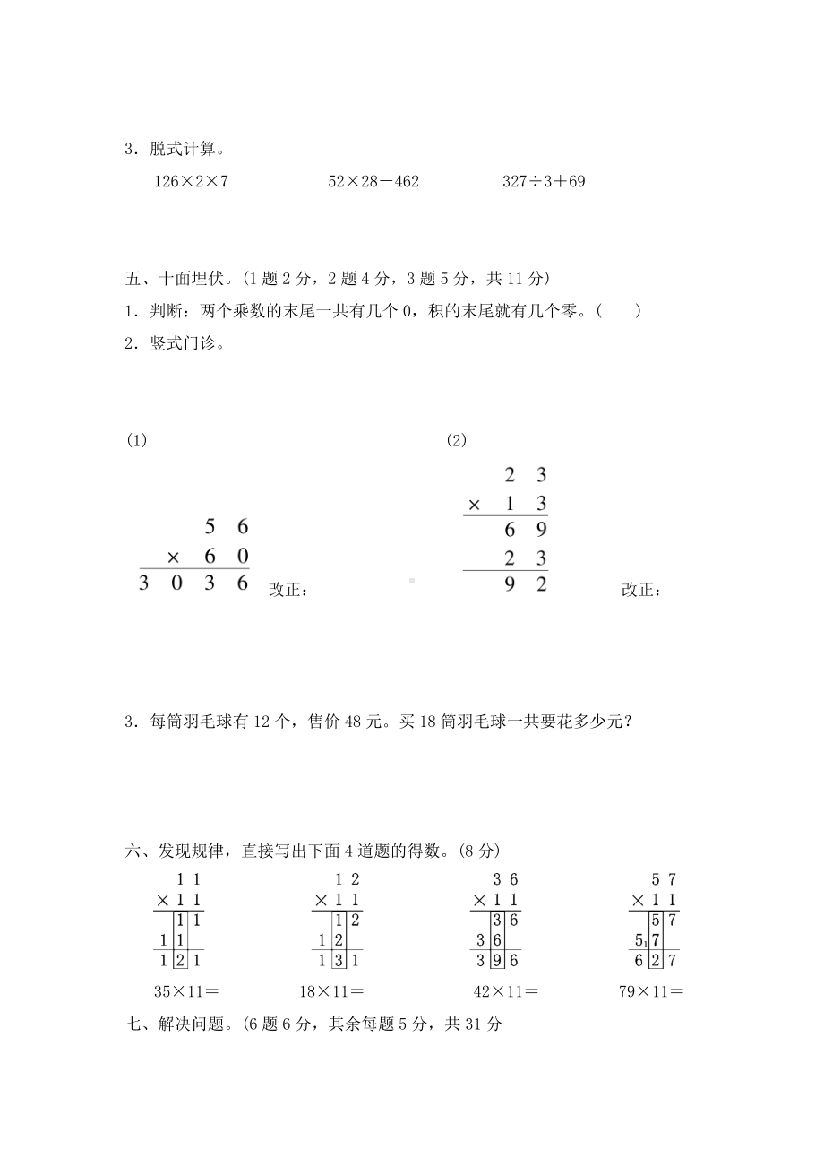 （优选）冀教版三年级下册数学单元测试-第二单元达标测试卷(含答案).docx_第3页