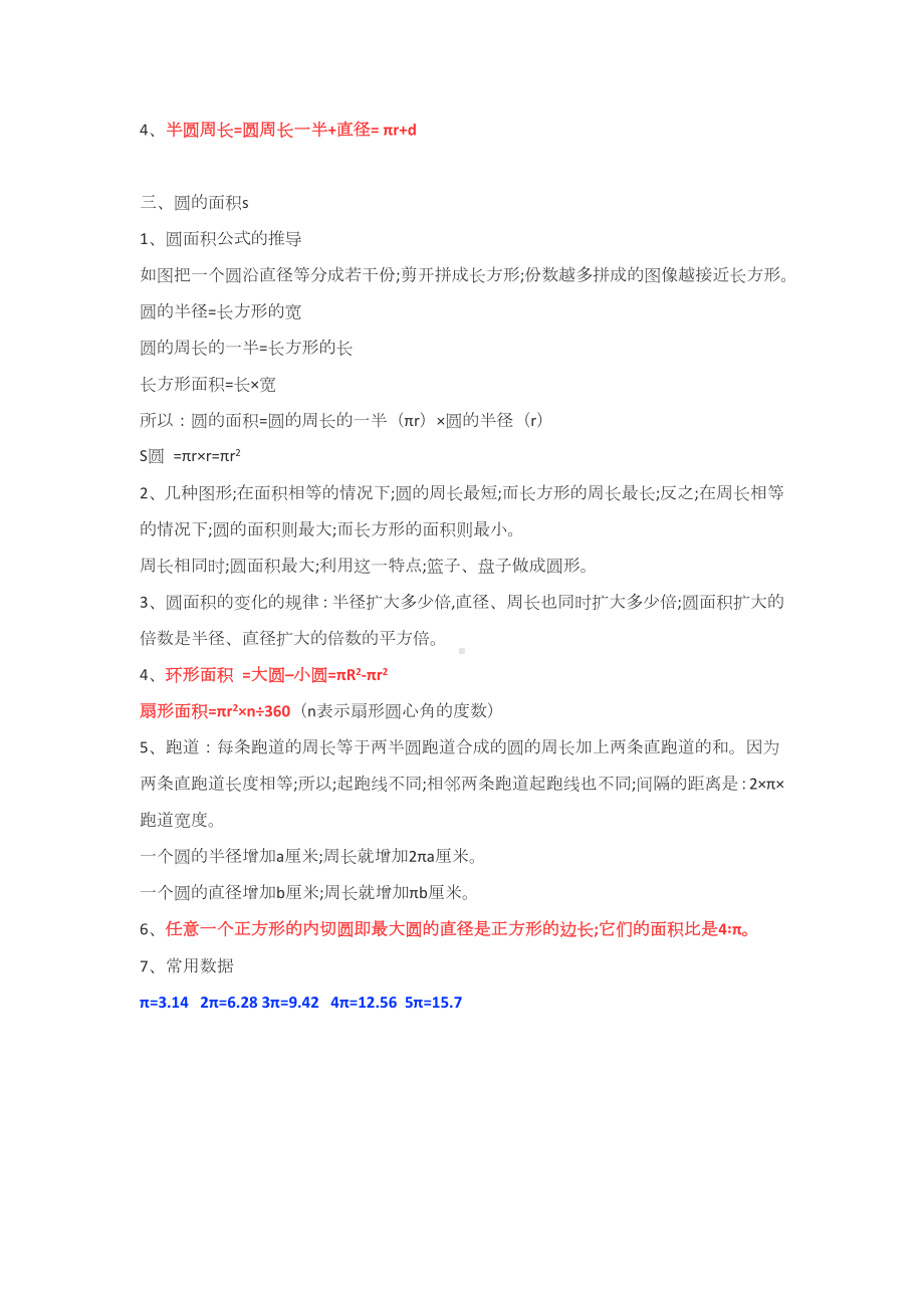 （小学数学）小学六年级上册数学《圆》知识点+相关练习.doc_第2页