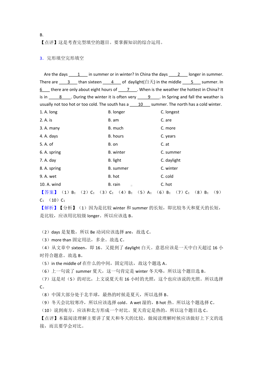 （小升初）沈阳市小升初英语完形填空详细答案8.doc_第3页