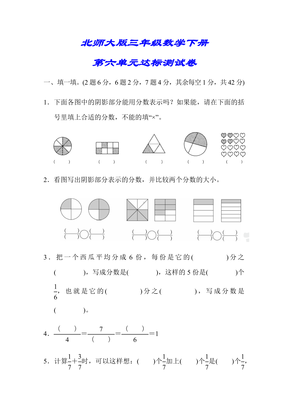 （北师大版）三年级数学下册《第六单元达标测试卷》(附答案).docx_第1页