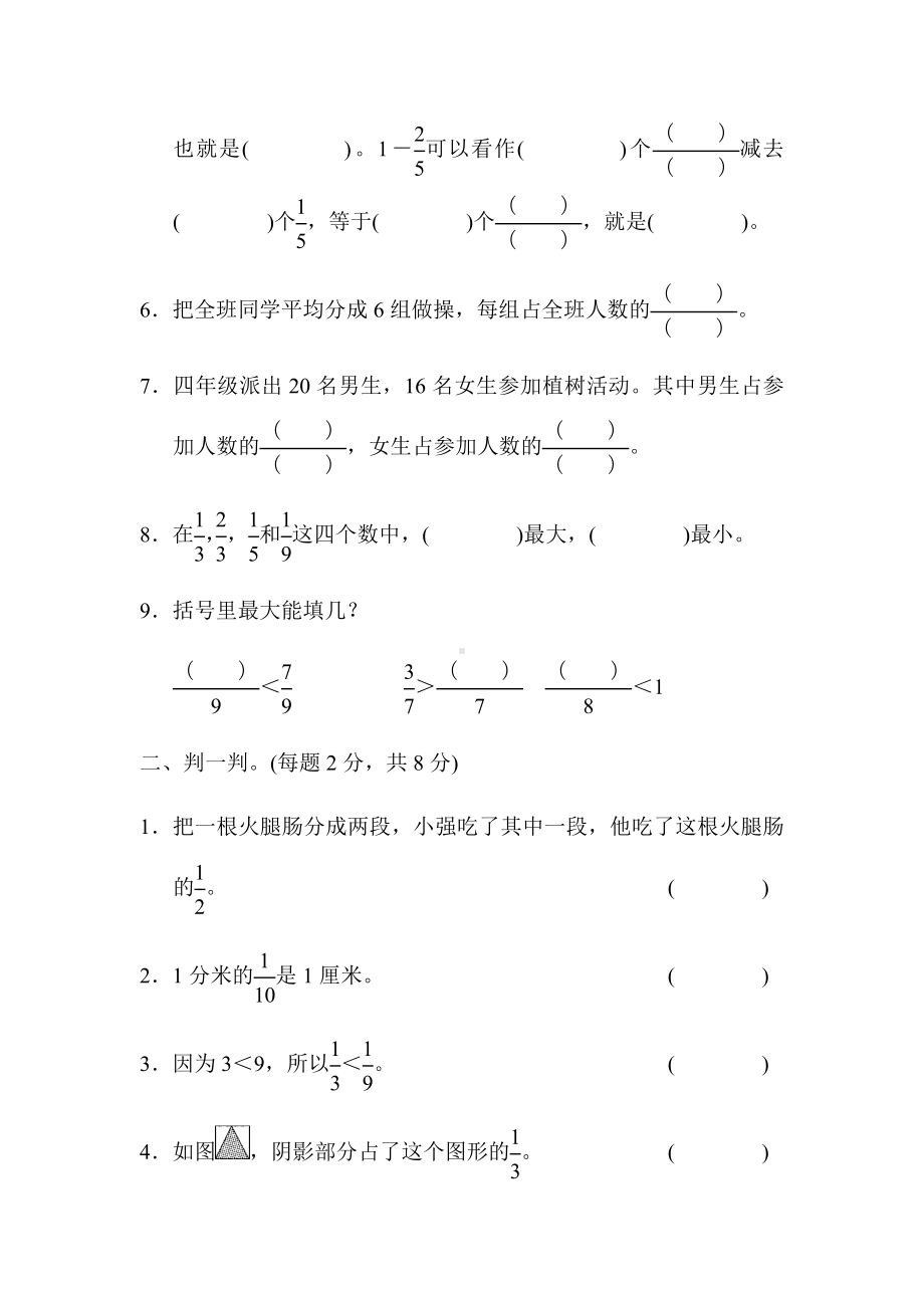 （北师大版）三年级数学下册《第六单元达标测试卷》(附答案).docx_第2页