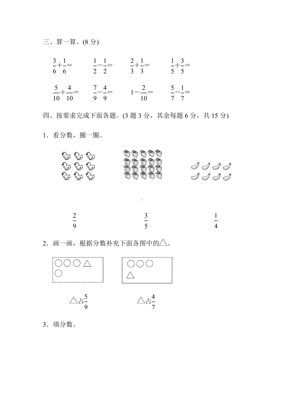 （北师大版）三年级数学下册《第六单元达标测试卷》(附答案).docx_第3页