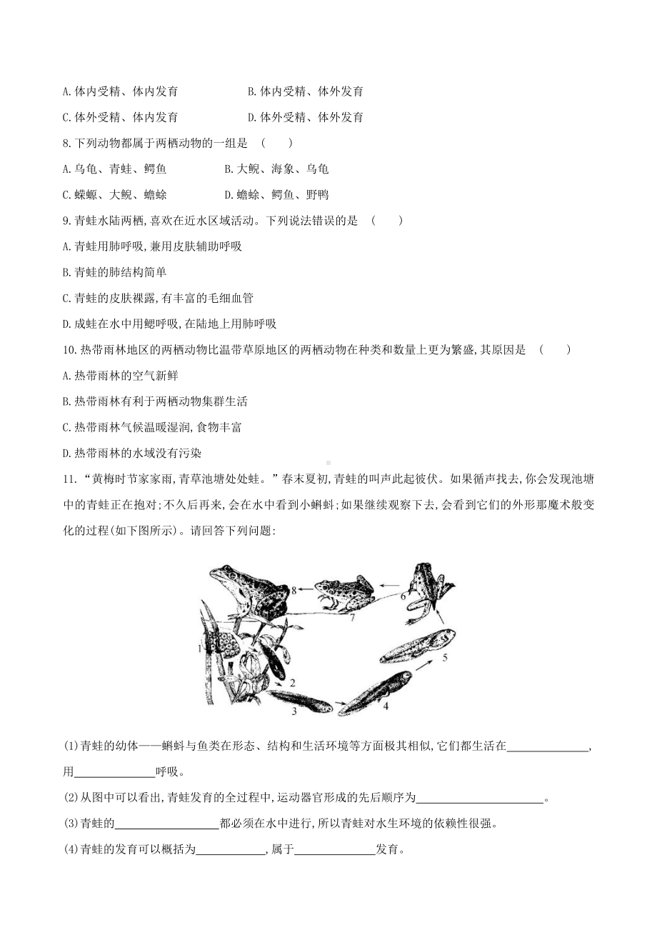 （世纪金榜）新学期中考生物考点细致复习-八年级下册-两栖动物的生殖和发育(含试题及详细解析)-新人教版.doc_第2页