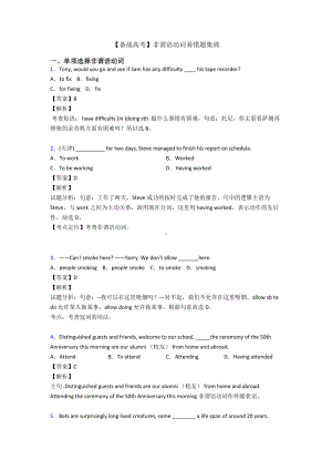 （备战高考）非谓语动词易错题集锦.doc