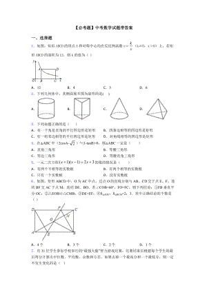 中考数学试题带答案.doc