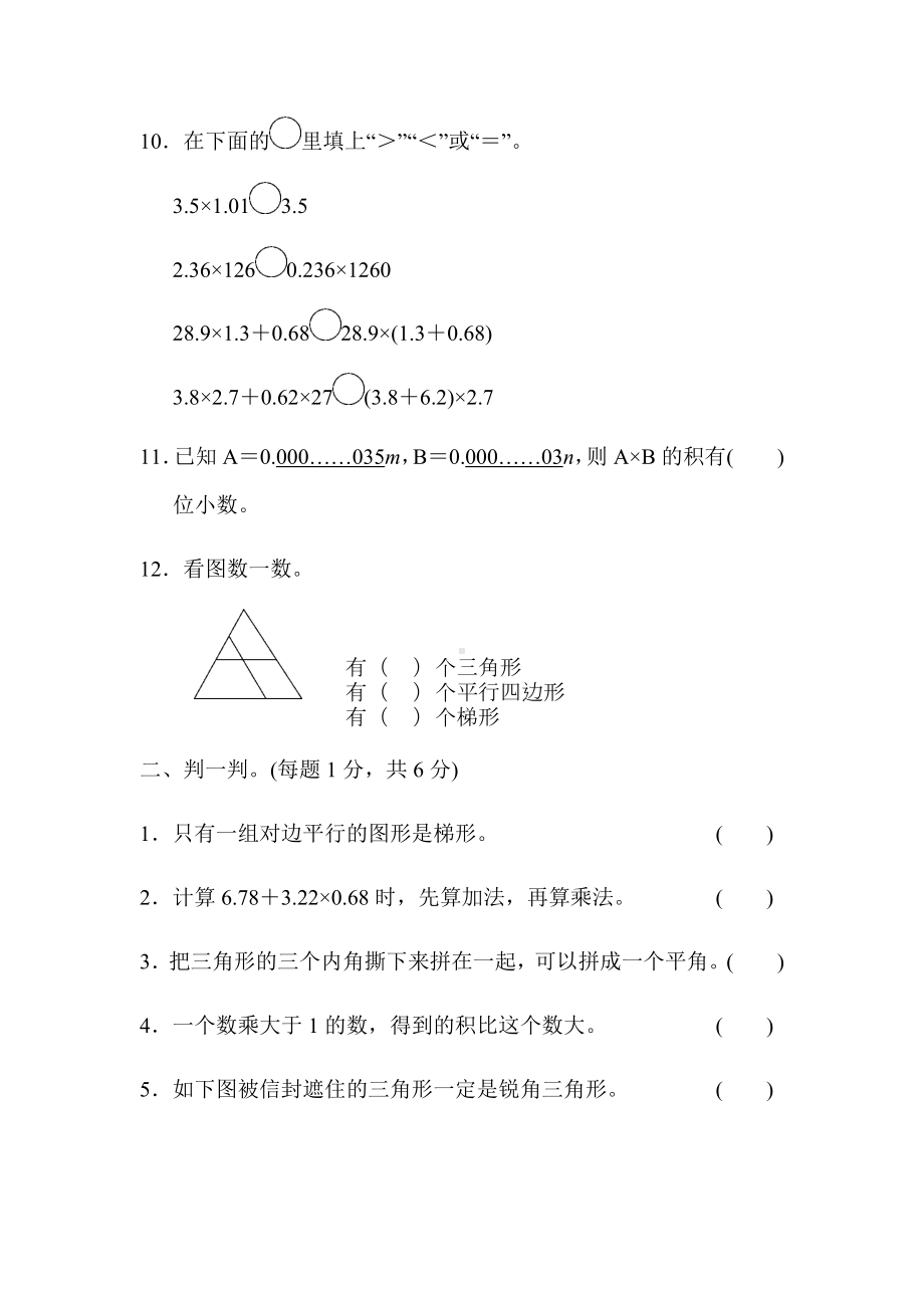 （北师大版）四年级数学下册《期中检测卷》(附答案).docx_第2页