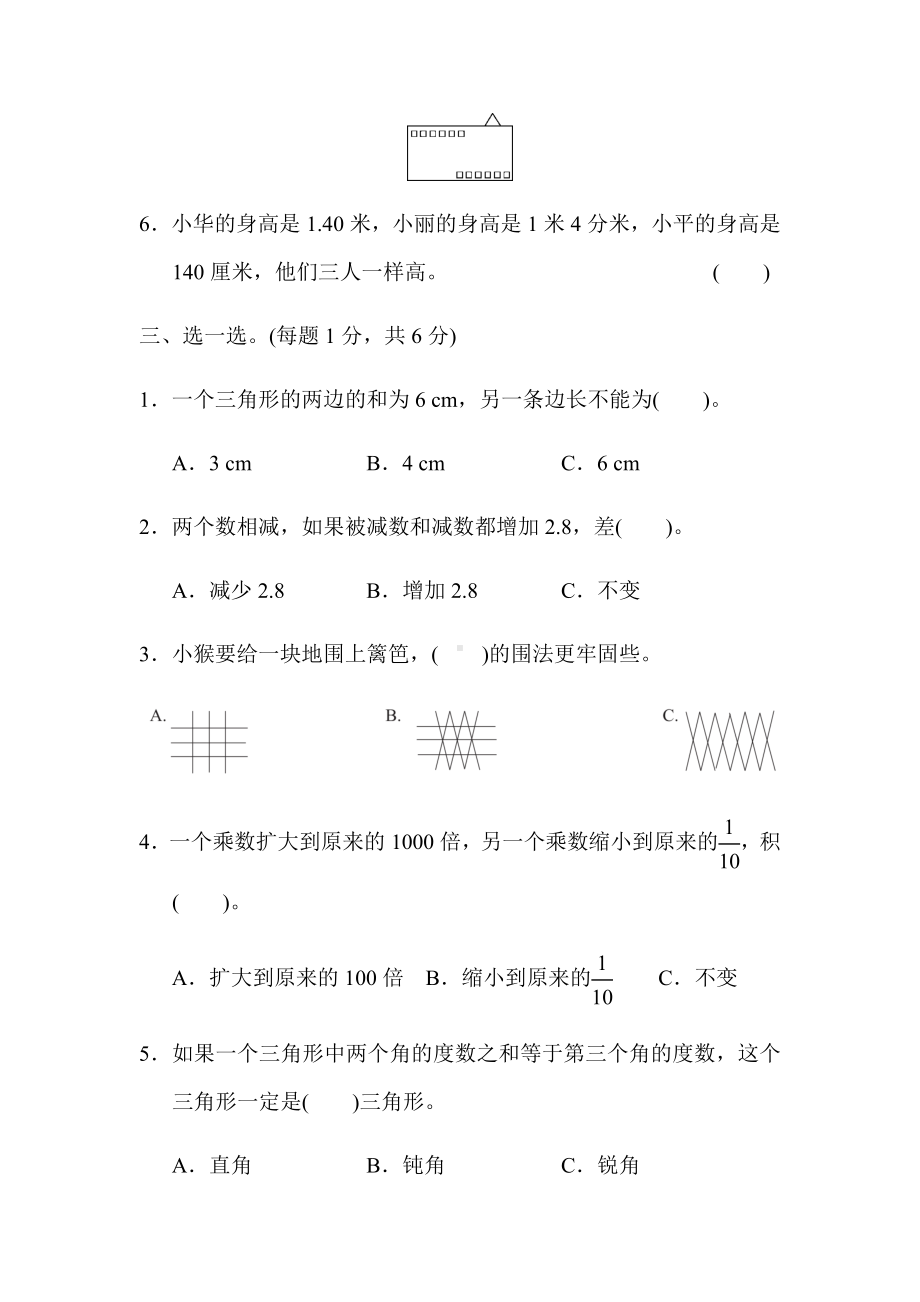 （北师大版）四年级数学下册《期中检测卷》(附答案).docx_第3页