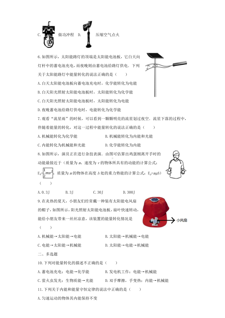 （中小学资料）九年级物理全册-14.3能量的转化与守恒练习(含解析)(新版)新人教版.doc_第2页