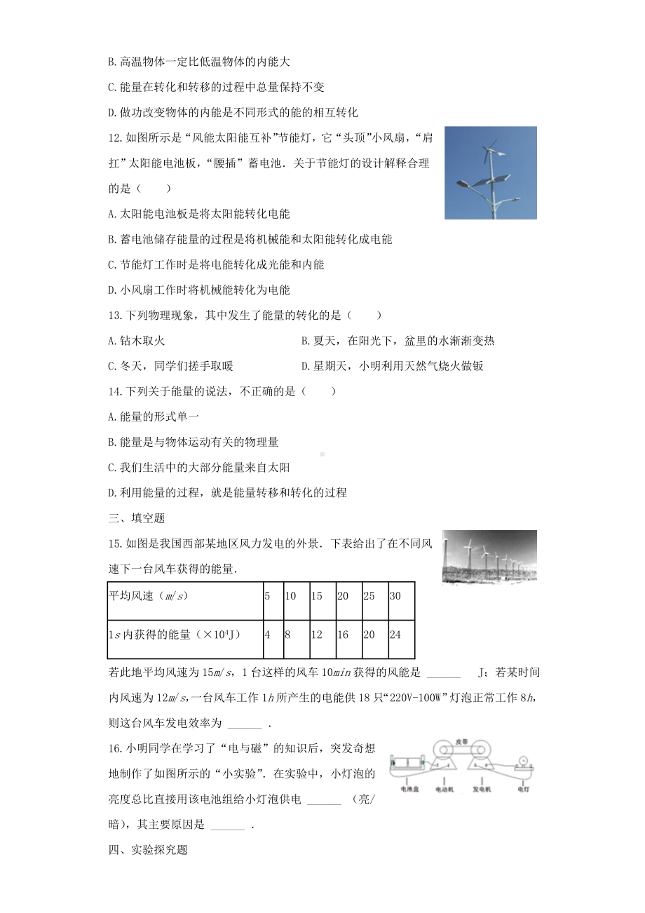 （中小学资料）九年级物理全册-14.3能量的转化与守恒练习(含解析)(新版)新人教版.doc_第3页