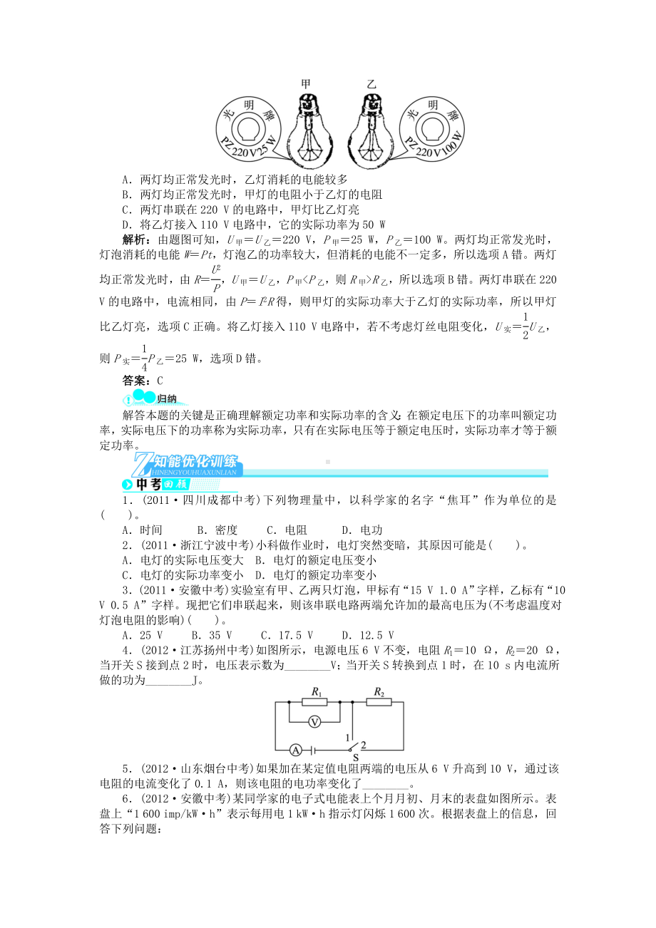 （备考-志鸿优化设计）全国中考物理总复习-第10讲-电能-电功率(基础讲练+锁定考试目标+导学必.doc_第3页