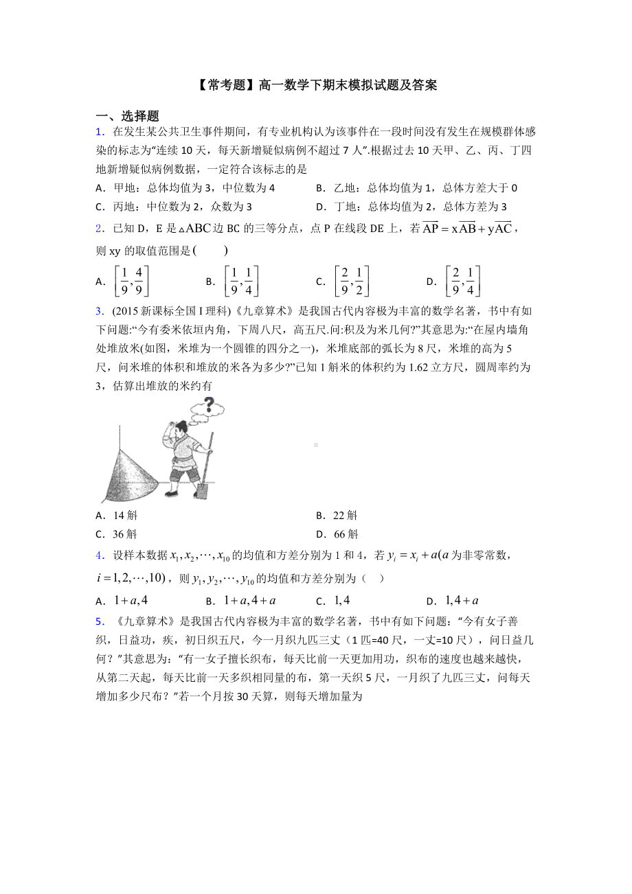 （常考题）高一数学下期末模拟试题及答案.doc_第1页