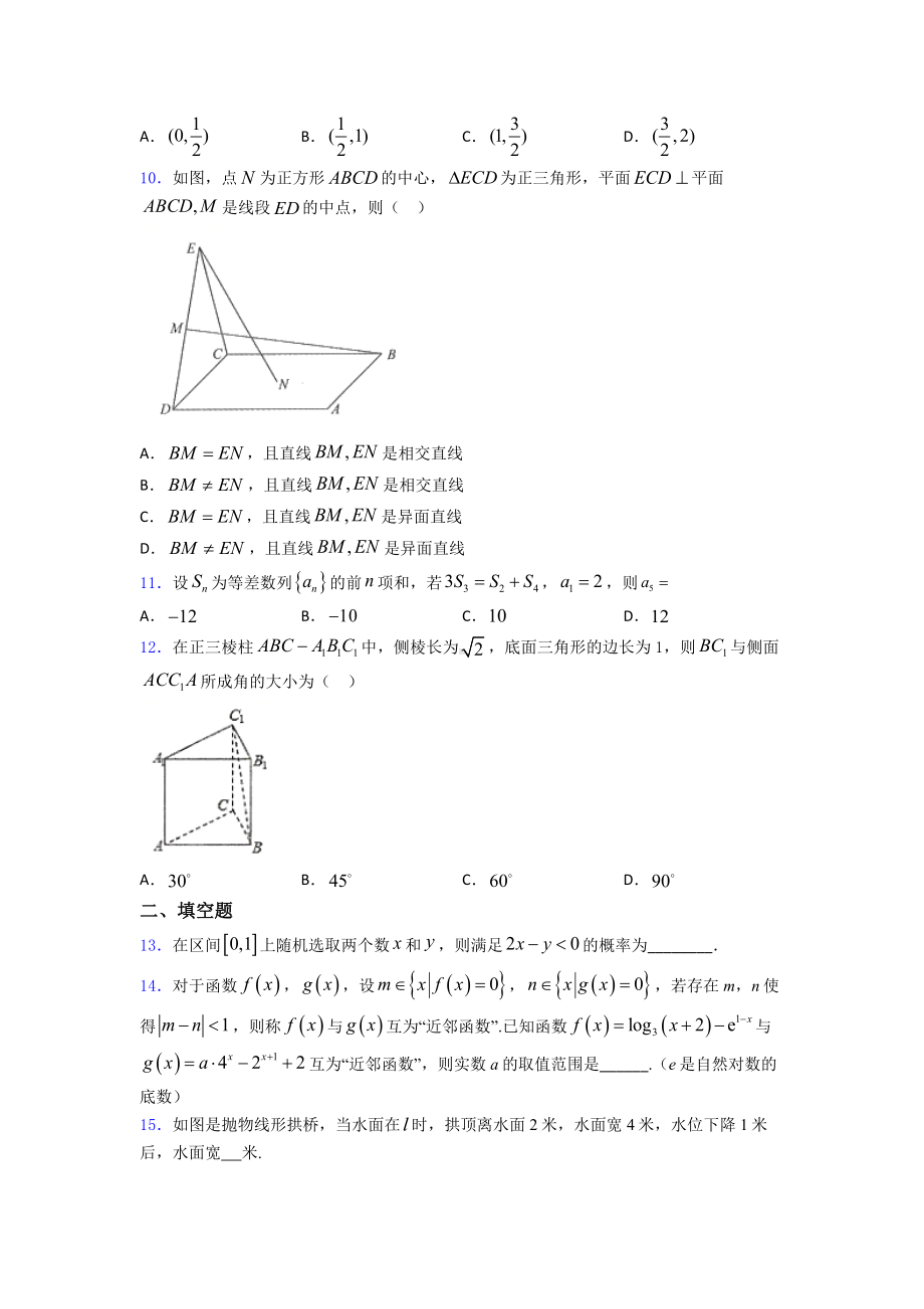 （常考题）高一数学下期末模拟试题及答案.doc_第3页