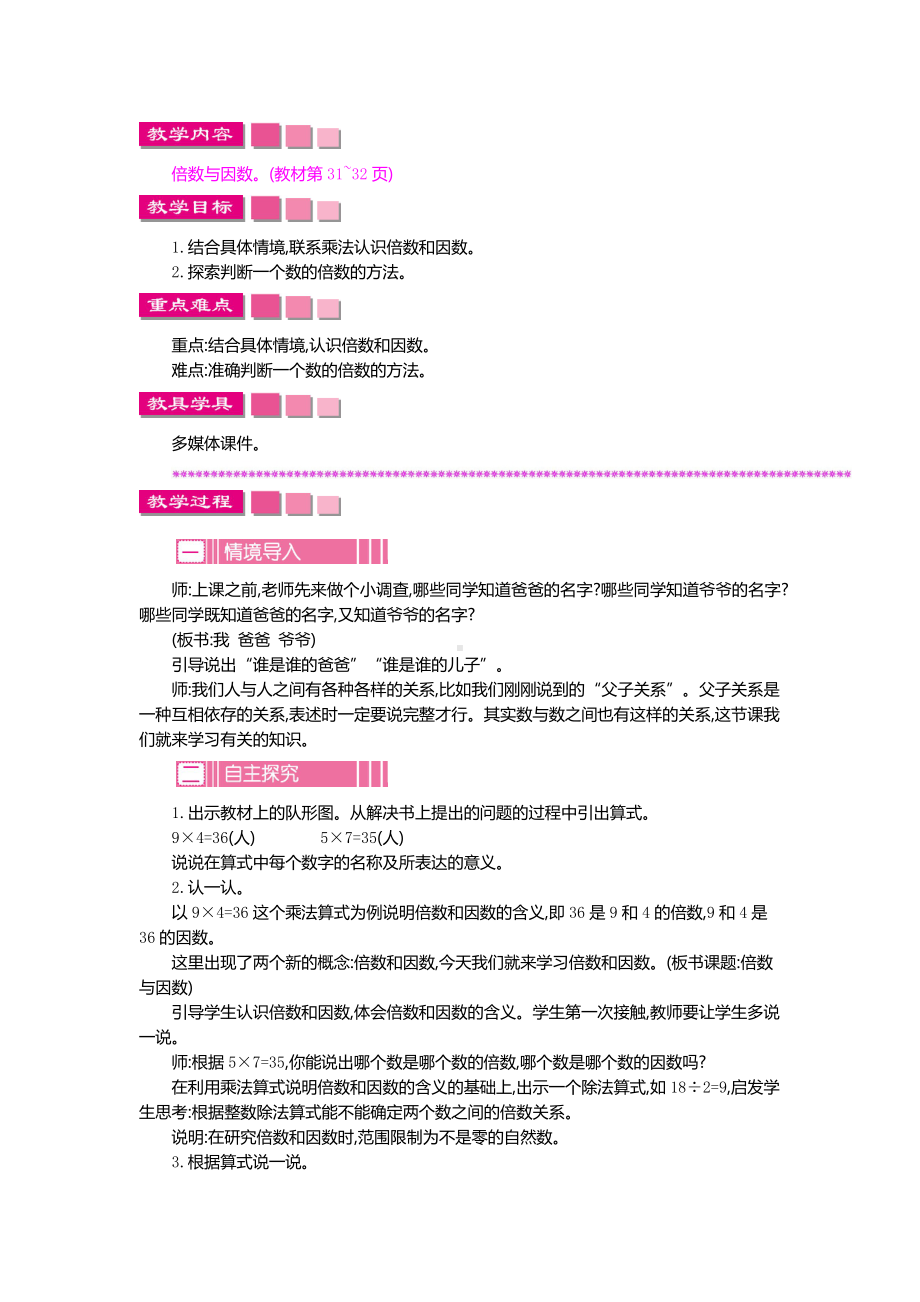 （北师大版）五年级数学上册《第三单元-倍数与因数》单元全套教案.doc_第2页