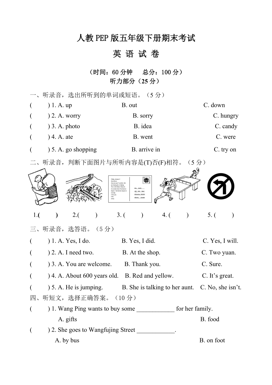 （人教PEP版）五年级下册英语《期末考试题》(含答案+听力).doc_第1页