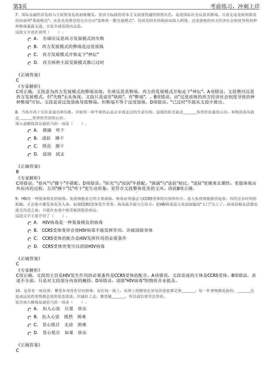 2023年国家钨与稀土产业计量测试中心招聘笔试冲刺练习题（带答案解析）.pdf_第3页