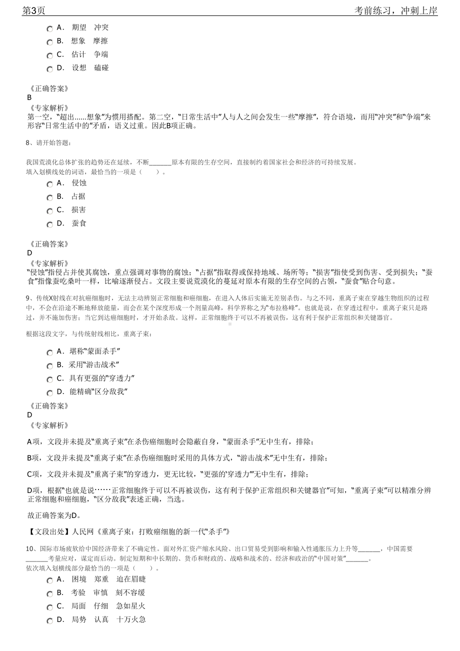 2023年浙江东海常山木本油料运营中心招聘笔试冲刺练习题（带答案解析）.pdf_第3页