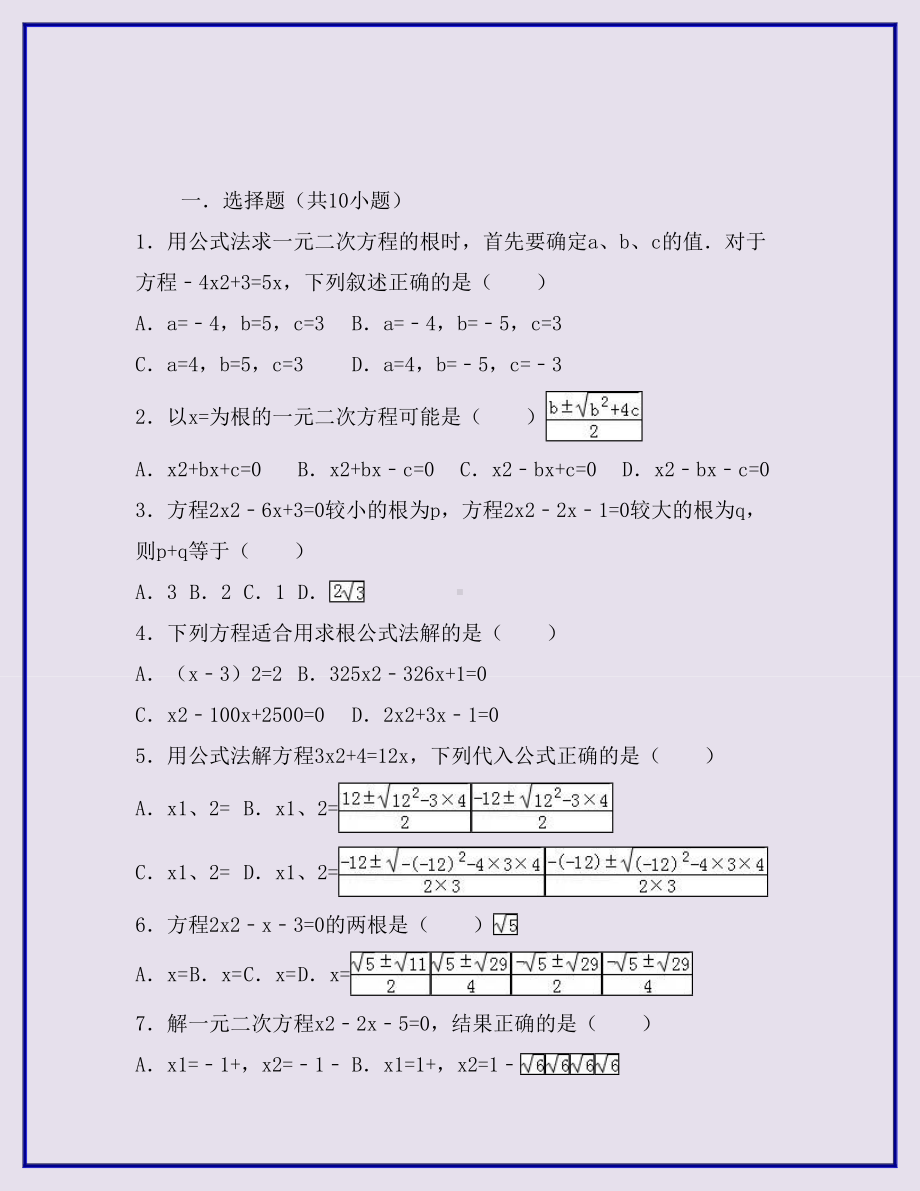 （初中教育）最新九年级数学上册第二章一元二次方程23用公式法求解一元二次方程同步练习新版北师大版.doc_第2页