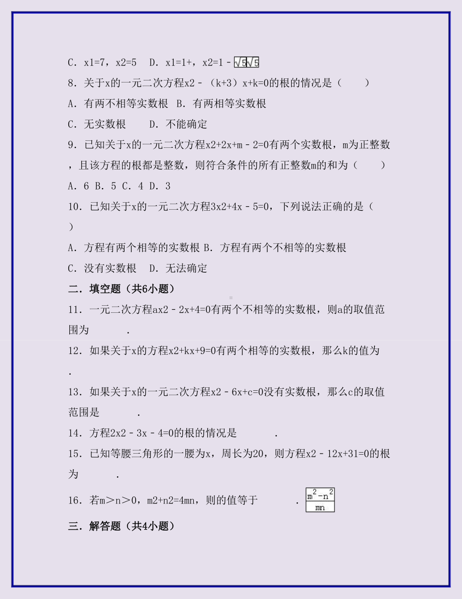 （初中教育）最新九年级数学上册第二章一元二次方程23用公式法求解一元二次方程同步练习新版北师大版.doc_第3页